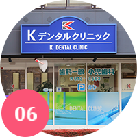 「横浜市都筑区」地域に根差した歯医者 写真